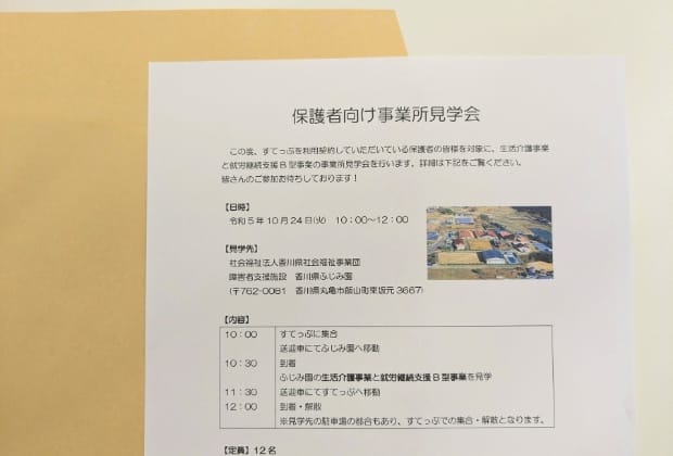 施設見学会